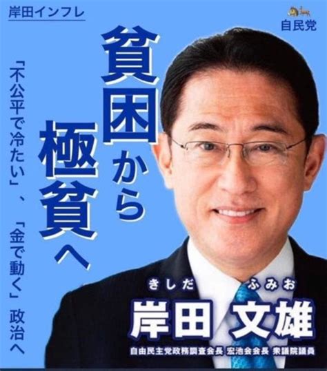 岸田首相が進化「増税クソめがね」から「減税ウソメガネ」に ランゴワンの地図