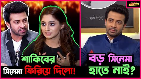 Shakib Khan র হাতে কি বড় কোনো মুভি নেই Puja Cherry ফিরিয়ে দিয়েছে