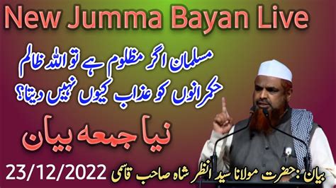 Live Jumma Bayan Hazrath Moulana Syed Anzar Shah Qasmi