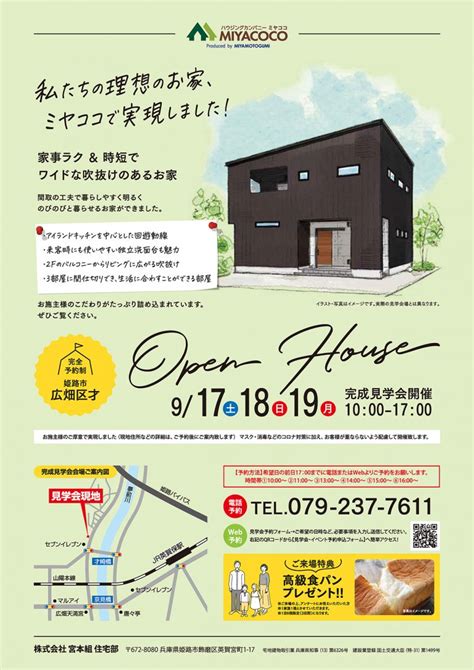 9月17日 土 ・18日 日 ・19日 月 【完全予約制】完成見学会開催 注文住宅のmiyacoco（ミヤココ）