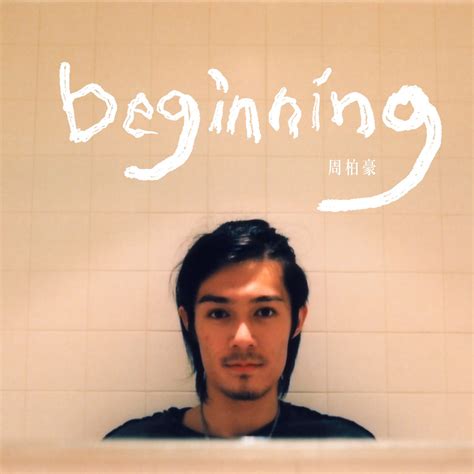 Beginning Ep》 周柏豪的专辑 Apple Music