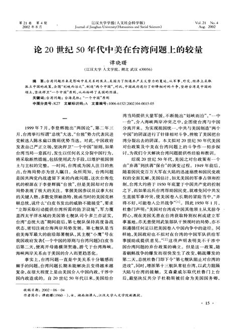 论20世纪50年代中美在台湾问题上的较量word文档在线阅读与下载无忧文档