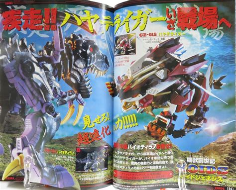 月刊コロコロコミック2005年9月号 レビュー ゾイド総合ランド