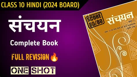 Class 10 Hindi Sanchayan All Chapters In One Shot Complete Sanchayan