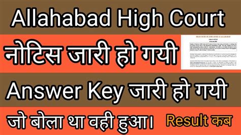 Allahabad High Court Answer Key Out Allahabad High Court New Notice