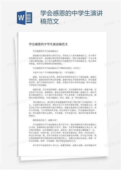 学会感恩的中学生演讲稿范文word模板免费下载编号zq8a8952z图精灵