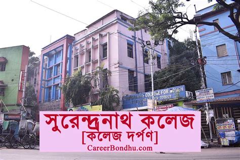 Surendranath College | সুরেন্দ্রনাথ কলেজ - Career Bondhu