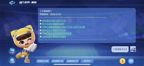 跑跑卡丁车手游8月3日S7小有成就挑战任务攻略 手游攻略 浏览器家园