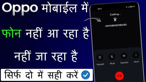 Oppo Mobile Me Phone Nahi Lag Raha Hai Oppo Mobile Me Phone Nahi Aa