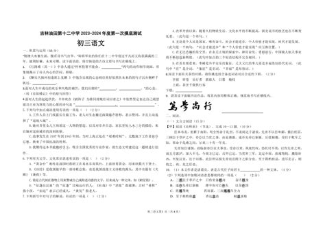 吉林省松原市油田第十二中学2023 2024学年第二学期九年级第一次摸底测试语文试卷（无答案） 21世纪教育网