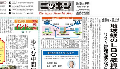 2024年金融ジャーナルバックナンバー 金融ジャーナル│日本金融通信社