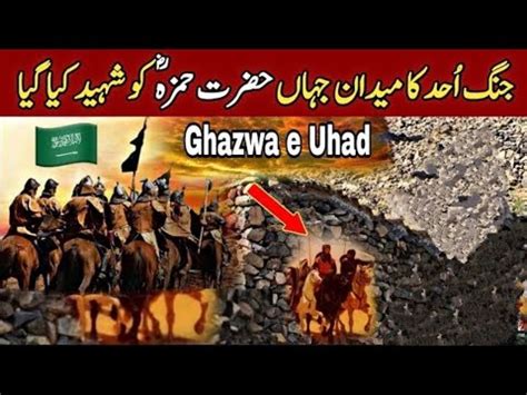 Battlefield Of UHAD Ghazwa E Uhad YouTube