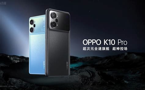 OPPO K10系列超次元新品发布会全程 哔哩哔哩 bilibili