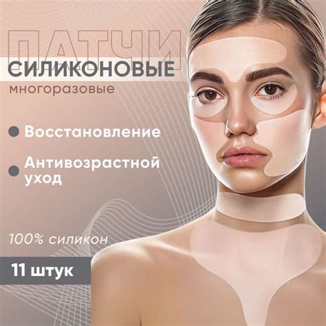 Многоразовые силиконовые патчи для лица купить на OZON по низкой цене ...