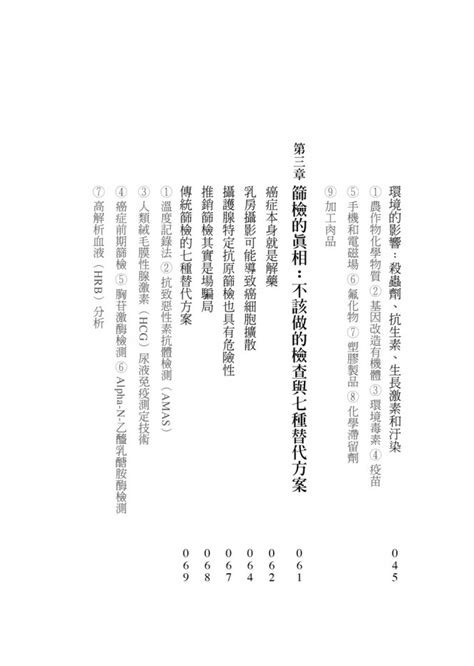 癌症的真相：更完整的治療選擇，預防和逆轉癌症的必讀經典 Booklife圓神書活網