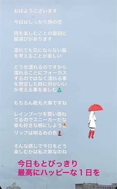 おはようストーリーズ・雨の日の楽しみ方 スピリチュアルカウンセラーみなみ幸せのメンテナンス