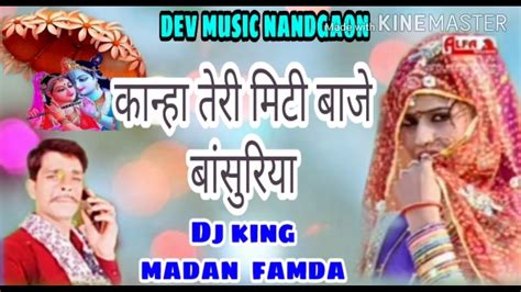 Dj king singer madan famda ka sandar सग kana theri meti baj