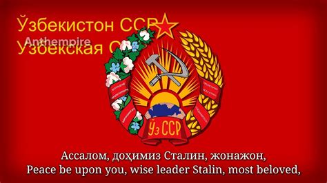 State Anthem Of The Uzbek Ssr Stalin Version Edited Vocal