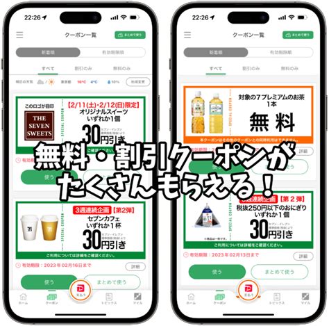 【最新！セブンイレブンアプリの紹介コードはここ！】友達招待キャンペーンで無料クーポンもらえる！ カイトのデリバリーブログ｜オトクなお