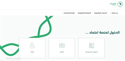 خطوات دخول منصة اعتماد عن طريق النفاذ الوطني الموحد 1446 المرجع السعودي