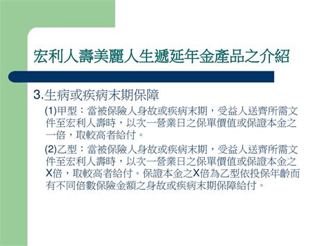 宏利人壽美麗人生投資型保單個案 班級：財三乙 組別：第六組 組員：b 陳珮文 B 李禹璇 B 梁鳳之 Ppt Download