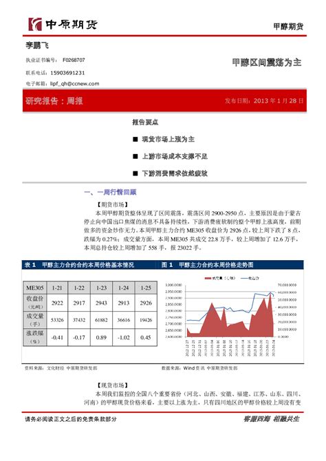 甲醇期货周报：甲醇区间震荡为主