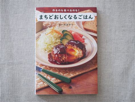 正和堂書店 On Twitter まちどおしくなるごはん 作るのも食べるのも！ もっちもちチーズいももち、ゆで卵とろ～りごちそう