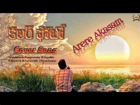 Arere Aakasham Cover Song From Colour Photo Moive YouTube