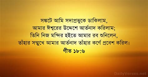 14 ম 2024 আজকর জনয বইবল পদ গত ১৮ ৬ DailyVerses net