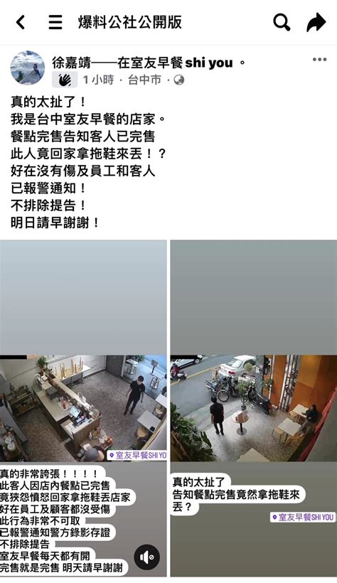 女子疑因買不到早餐向店家丟拖鞋 脫序行為警依社維法嚴查究辦 蕃新聞