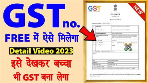 Gst Registration Gst Registration Process In Hindi Gst Registration Kaise Kare Youtube