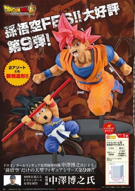 模玩立方 Banpresto 景品 七龍珠超 孫悟空 Fes 其之九 Ab 超賽亞人神悟空小悟空 現貨 露天市集 全台最大