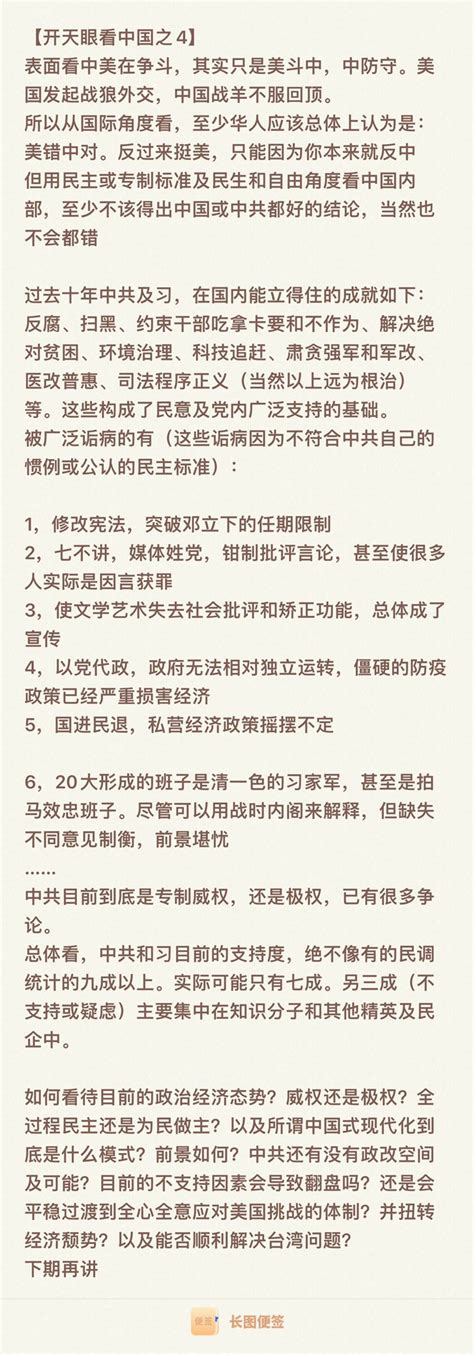 冬眠熊李伟东 On Twitter 【开天眼看中国之4】 见图文 Eyqluqoths Twitter