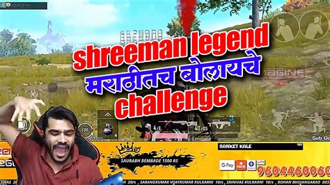 Shreeman Legend Marathi Challenge Shreeman Marathi Bolaych No English