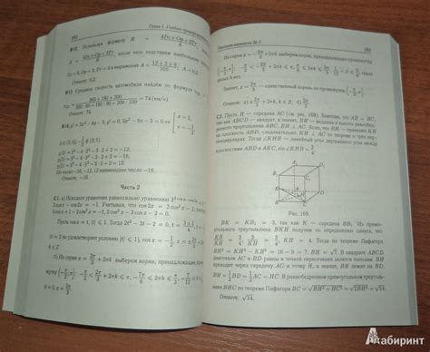 Книга: Математика. Подготовка к ЕГЭ-2014 - Прокофьев, Коннова, Ольховая ...