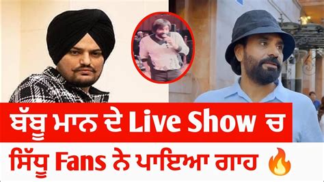 Sidhu Moose Wala • Babbu Maan Live Show • New Song • Today News • Sidhu Fans Angry On Babbu Maan