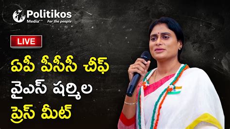 Live Apcc President Ys Sharmila Press Meet At Andhra Ratna Bhavan