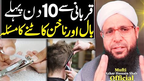 Qurbani Se 10 Din Pehle Baal Aur Nakhun Katna Mufti Azhar Hussain