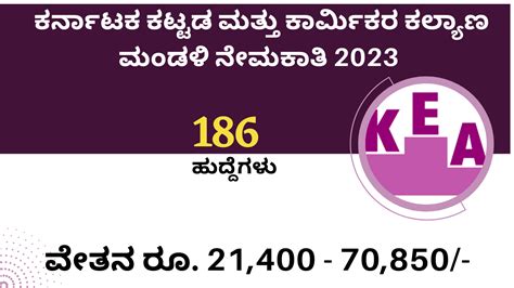 ಕರ್ನಾಟಕ ಕಟ್ಟಡ ಮತ್ತು ಕಾರ್ಮಿಕರ ಕಲ್ಯಾಣ ಮಂಡಳಿ ನೇಮಕಾತಿ 2023 Karnataka