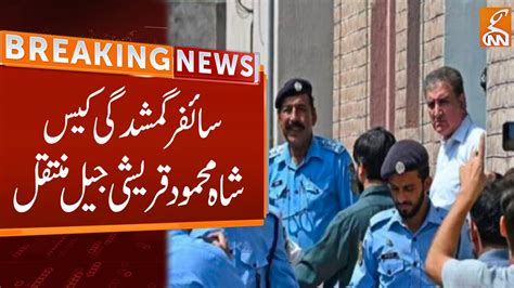 Watch Cipher Case Court Sent Shah Mahmood Qureshi To Jail Breaking