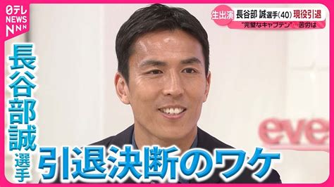 【現役引退】“完璧なキャプテン”長谷部誠選手（40）決断の理由、日本代表の監督は？ News Wacoca Japan People