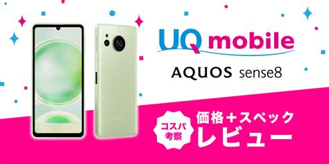 Aquos Sense Uq