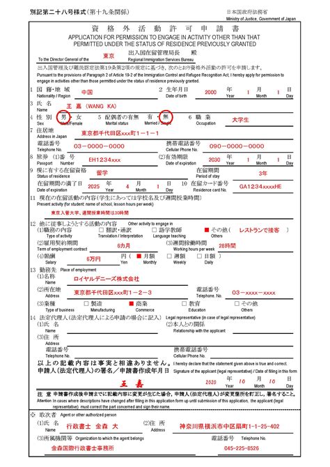 資格外活動許可申請書の記入例（サンプル） 外国人雇用・就労ビザステーション