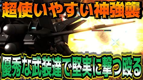 【バトオペ2】超優秀な武装達で堅実に動きながらダウン追撃にイカれたミサイルで敵機を消し炭にする機体！【バウ】 Youtube