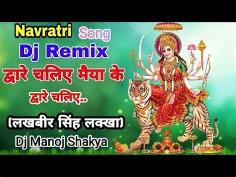 Dware Chaliye Maiya Ke Dware Chaliye Lakhbir Singh Lakkha Navratri Dj