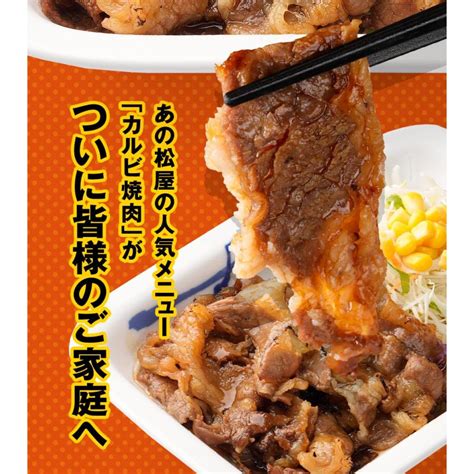 メーカー希望小売価格17250円→7280円 松屋 牛カルビ焼肉＆オリジナルカレー30食セット（ 牛カルビ焼肉 60g ×15 カレー×