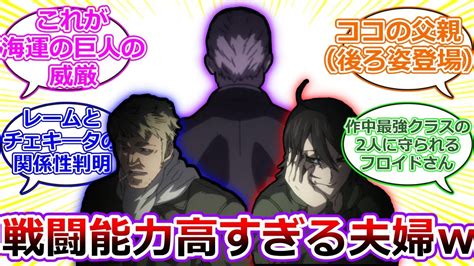 【ヨルムンガンド】作中最強クラスの2人、レームとチェキ―タがココの父親「フロイド・ヘクマティアル」の護衛をしていた過去が明らかになった、アニメ