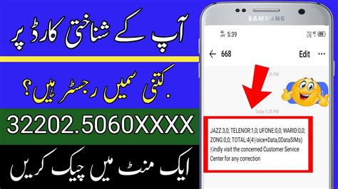 Id Card Par Kitni Sim Hai How To Check All Sim Number On Cnic Online