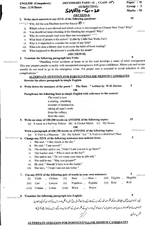 Sahiwal Board 10th Class English Past Paper 2020 Group 1 Subjective