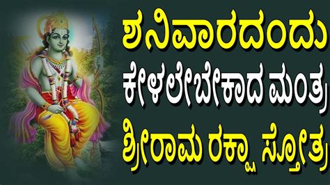 Sri Rama Raksha Stothram Popular Lord Sri Rama Songs Jayasindoor